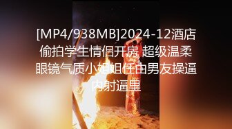 女M博主sex_seoul与他的主子日常说是主子但看着亲来亲去的更像情侣 玩一些离谱的 JB蘸巧克力当百奇吃什么的此外还有不少的足交内容绿奴视角多人运动等等质量佳(NO.2) (2)