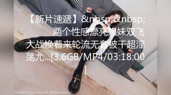 [MP4/1.55G]8/9最新 小姐姐真赞白皙肉体狠狠蹂躏鸡巴插嘴里啪啪大力操穴VIP1196