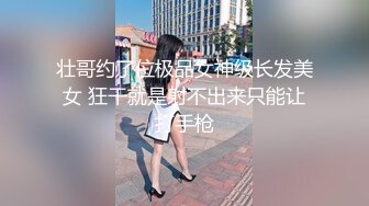 壮哥约了位极品女神级长发美女 狂干就是射不出来只能让打手枪