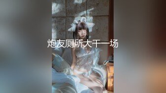 最新强势极品流出，极品撸铁健身女神【kgonly】订阅私拍，多水白虎粉屄与绿帽男友激烈性爱，找单男3P接力赛 (25)