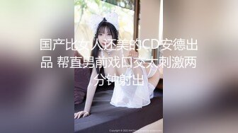 【新速片遞】&nbsp;&nbsp; 【推特 浅浅/Gi9zA】❤️长腿翘臀女神人前户外 民工 大爷面前各种露出诱惑勾引[484MB/MP4/41:12]