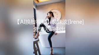 【AI换脸视频】裴珠泫[Irene]激情无码中出