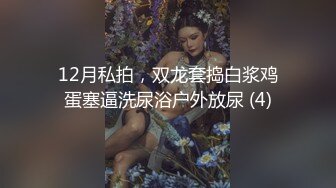 某社原创中秋佳节两个老铁夫妻相聚各自说服自己媳妇 淫乱换妻激情4P大战