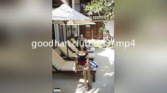 goodhan.club_ (83).mp4