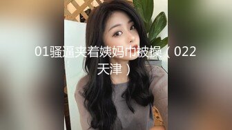 01骚逼夹着姨妈巾被操（022天津）