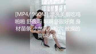 《高能预警?重磅》网红几十万粉身材颜值巅峰比女人还女人极品T【赵汝珍】最新私拍，紫薇啪啪被四眼直男进入画面好有初恋般的感觉