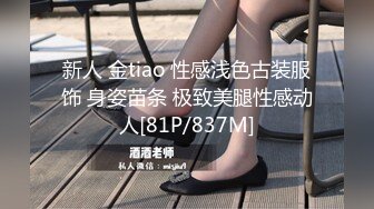 某师范学院学霸模样眼镜反差婊，分手不雅自拍视图被前男友爆出4P+5V