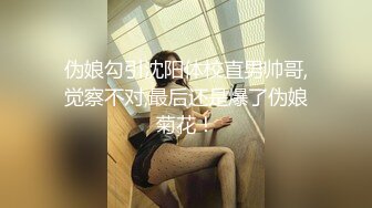 光头金主玩直男,窗台操逼边操边指挥,太骚了把直男整得手足无措,估计心里在想这货咋这么骚