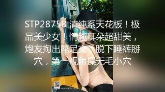 STP28758 清纯系天花板！极品美少女！情趣耳朵超甜美，炮友掏出屌足交，脱下睡裤掰穴，第一视角操无毛小穴