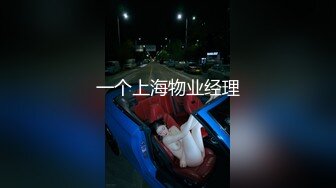 一个上海物业经理