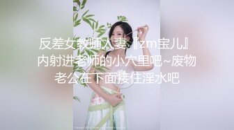 终极绿帽！江苏绿帽大神【暴躁君S】淫乱调教私拍，给老婆找单男3P，户外露出道具高潮喷水