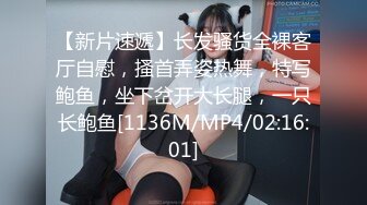 [MP4/ 1.02G] “老公稍微慢一点我要来了”对白给力 拥有加藤鹰手法的假爷们疯狂抠女友由平静到高潮尖叫不停