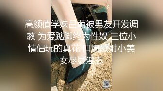 文艺气质范的美女主播为了收益要直播和男友啪啪,男友不同意妹子只能用特殊道具干他,最后被按在床上猛操!