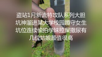 盗站1月新流特攻队系列大胆坑神溜进某大学校园蹲守女生坑位连续偸拍学妹拉屎撒尿有几位姑娘颜值很高