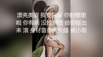 《稀缺资源⚡精品猎奇》油管推特收集整理各式各样无厘头情色视图大合集~露出啪啪社死奇葩多种多样~早熟小学生碉堡了 (52)