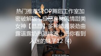 最新12月重磅 露脸才是王道 火爆网红大波反差骚女【波音姐】与纹身少年各种性爱谁能拒绝每天性瘾急不可耐的妹妹 (12)