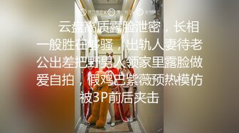 ❤️云盘高质露脸泄密，长相一般胜在够骚，出轨人妻待老公出差把野男人领家里露脸做爱自拍，假鸡巴紫薇预热模仿被3P前后夹击