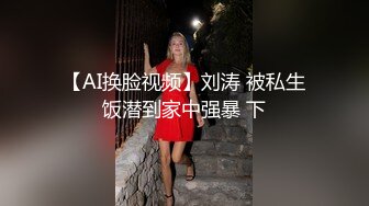 晚上喝点酒壮胆趴浴室墙头❤️偷窥在美容院上班的邻居小妹洗澡用沐浴露仔细洗逼