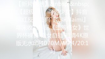 AI高清画质增强✿外围女神猎啪『大熊探花』❤️约啪高颜值文学系萝莉美女，又白又直的青春萝莉美腿 操起来非常爽