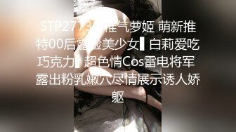 STP24687 良家小骚货，在哥们面前操逼，美女很兴奋骑上来磨蹭，深喉吸吮口活很棒，激情爆操哥们旁边摸奶子