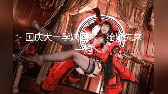 [2DF2]风韵少妇战洋屌第十三弹～每天就是大鸡巴插小逼 - [MP4/159MB][BT种子]