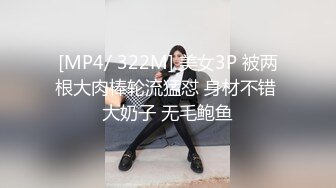 [MP4/ 322M] 美女3P 被两根大肉棒轮流猛怼 身材不错 大奶子 无毛鲍鱼