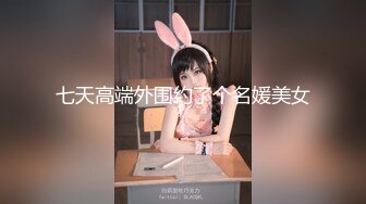 [MP4/854MB]【抖音观察系列8】这期精彩超多，PK露鲍鱼双腿一张一合