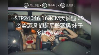 STP24046 168CM大长腿 69姿势舔逼 翘起屁股猛操 妹子多被操疼了