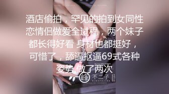 漂亮小姐姐吞吐鸡巴技术真不错加上前凸后翘好身材把美腿扛在肩上啪啪抽送