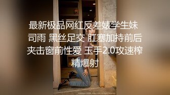 优雅女S丝足榨汁姬女神『兮兮』脚底和脚趾高强度的在你骚鸡上下搓动 完美足弓下的黑丝套鸡全都喷涌在脚底了～