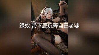 ★☆【百D云泄密】★☆极品反差小女友被曝光表面斯斯文文的其实是一个骚货.MOV