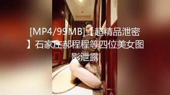 [MP4/99MB]【超精品泄密】石家庄郝程程等四位美女图影泄露