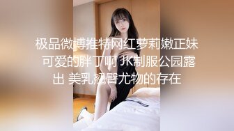 《稀缺资源?硬核?重磅》真枪实弹折磨凌辱女奴！推特私密圈国内各路SM调教大神分享作品~各类露脸反差母狗被玩弄