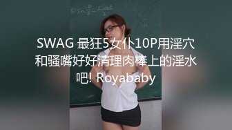 黑夜色色&nbsp; 5.8丝袜控女神身材好到爆 小穴超润扣扣就淌水 呻吟超嗲怼屏诱茎 美极了