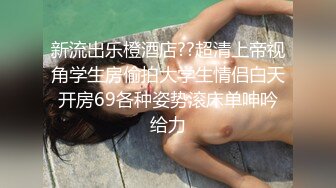 【丰满骚情主播】干爹的性福生活7.18和炮友先洗澡然后口活啪啪 看表情很是淫荡