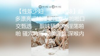 【新片速遞】&nbsp;&nbsp;【骚逼会呼吸❤️夹断小鸡鸡】极品反差美骚妇与男友日常性爱自拍❤️骑乘猛操坐J8 淫叫不止 屁股打红了 高清1080P原版[1680M/MP4/39:00]