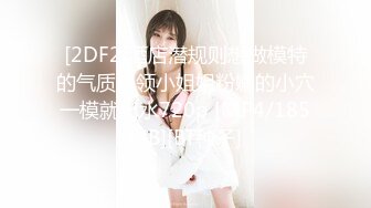 -震撼推荐 粉丝无数大牌清纯女神流出 终于看到她的美鲍