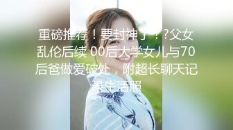 【AV佳丽】性感的金发台湾女孩是在工作中被操的荷官