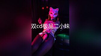 麻豆传媒&amp;渡边传媒 DB007 商务客奋力调教外派女技师