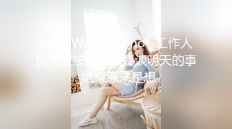 天津职业技术学院王昕旭～背着男友约炮被发现 当场曝光这个骚婊子！