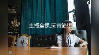 《最新流出✿紧急企划》重金内部定制，人气清纯露脸萌妹【神楽坂真冬】私拍，学生服捆绑-R18罕见露逼