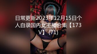 日常更新2023年12月15日个人自录国内女主播合集【173V】 (71)