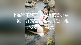 ✿纯欲小学妹✿反差清纯少女〖优咪〗拘束调教、母狗自慰、内射中出，同学老师眼中的小学霸甘愿做主人的小母狗