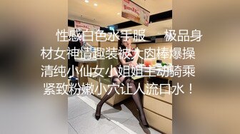 平头小伙酒店约炮身材不错的美女同事 干完还要研究一下她的鲍鱼