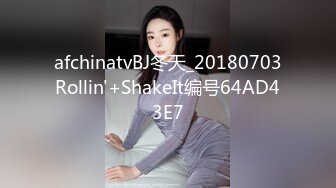 afchinatvBJ冬天_20180703Rollin'+ShakeIt编号64AD43E7