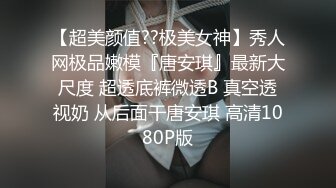 《顶流网_红✅私拍》露脸才是王道！万人在线追踪高颜极品蜜桃臀美鲍女神naomi订阅~木屋限定 披萨售_卖员啪啪唯美诱人 (3)