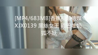 [MP4/ 892M] 黑丝闺蜜互玩舔逼 被大洋吊玩双飞 无套输出 体验不一样的感觉