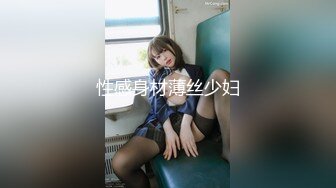 【新速片遞】 伪娘 骚穴被直男健身哥哥操的一直流水 还越操越骚 被无情打桩 最后被操射了 [167MB/MP4/03:50]