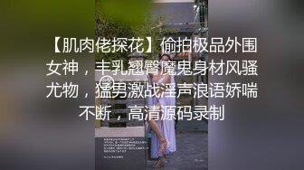 [HD/0.7G] 2024-08-28 焦点JDSY-075雨夜入室绑架凌辱自慰骚母狗