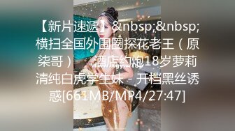 -小哥找了个丰满大奶小骚逼直播啪啪 口交骑乘开裆肉丝大力猛操